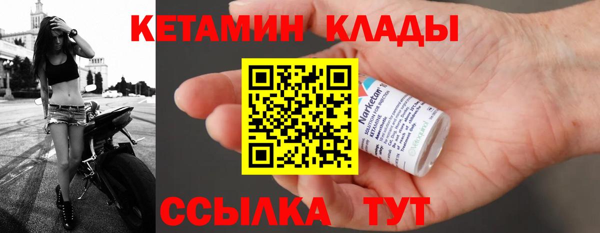 КЕТАМИН VHQ Петропавловск-Камчатский