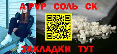 альфа пвп Славянск-на-Кубани