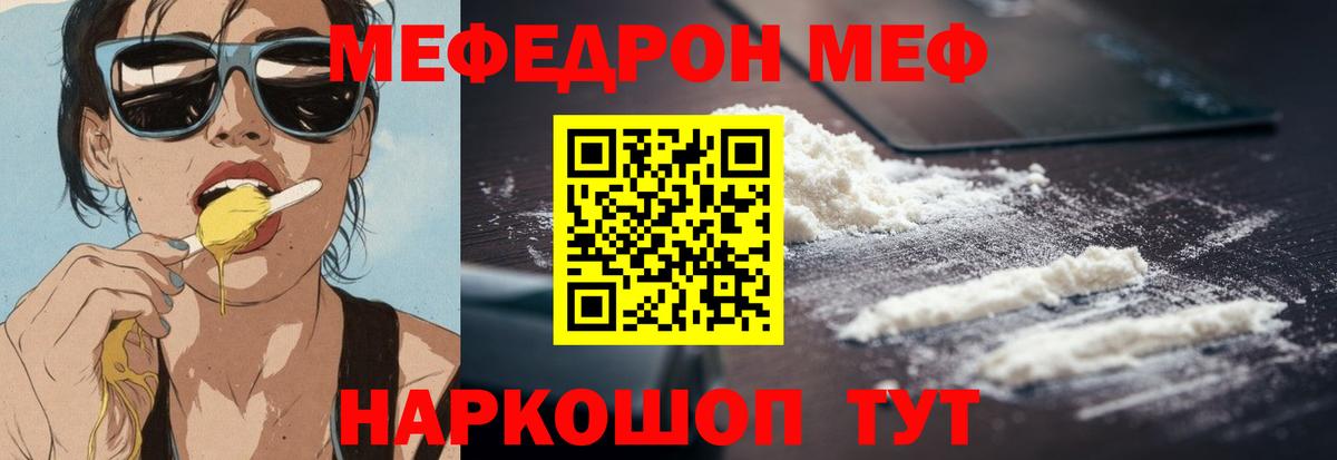МЯУ-МЯУ mephedrone  Вход с VPN  МЕФ  Петропавловск-Камчатский  Мефедрон мука 