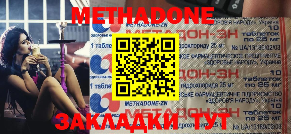 МЕТАДОН кристалл  МЕТАДОН methadone  Вход с VPN  Петропавловск-Камчатский 