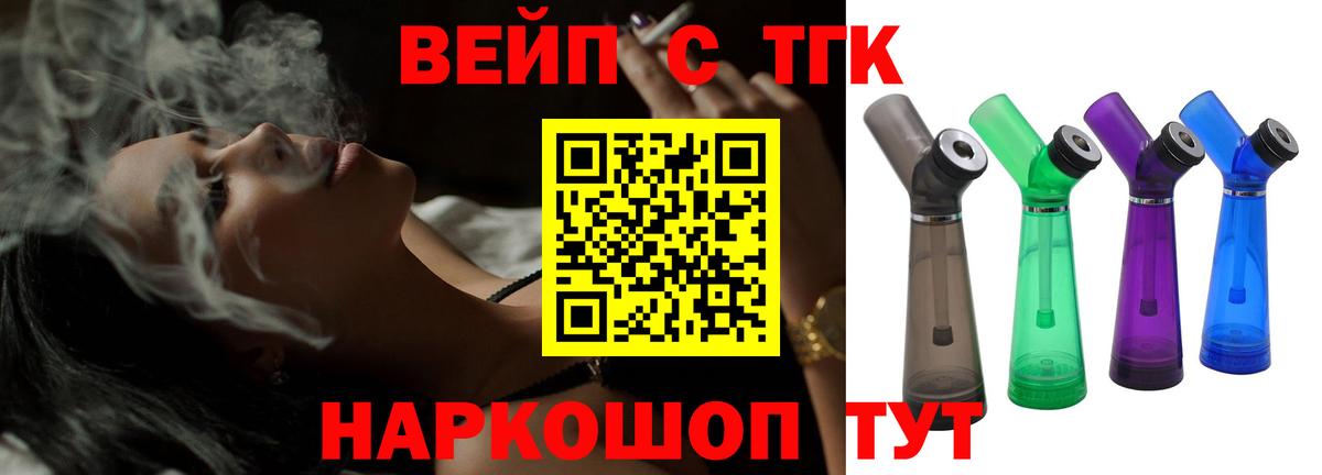 Дистиллят ТГК вейп с тгк  Вход с VPN  Дистиллят ТГК жижа  как найти закладки  Петропавловск-Камчатский 